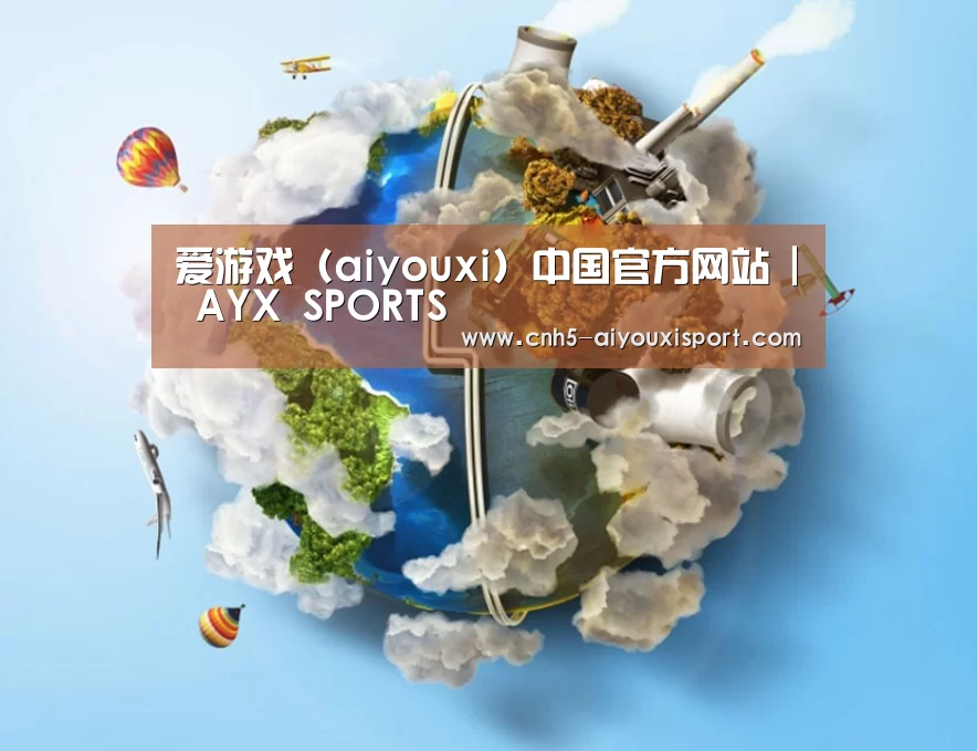 关于爱游戏体育