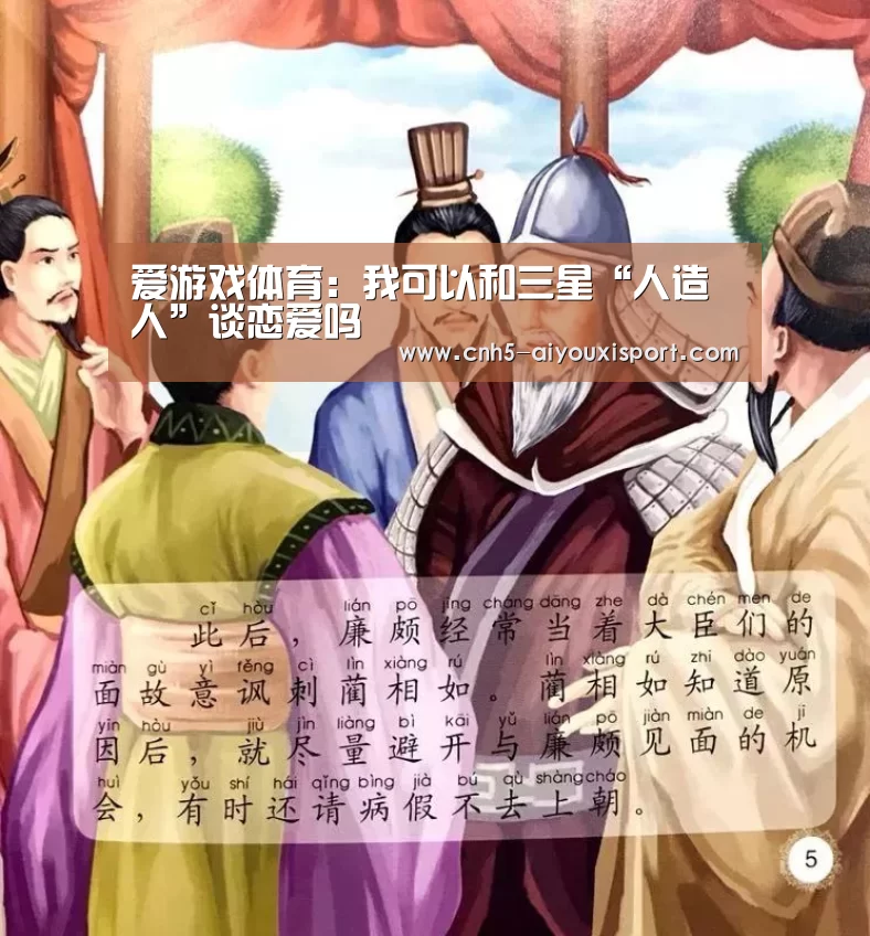 爱游戏体育:我可以和三星“人造人”谈恋爱吗(图1) 爱游戏体育App下载