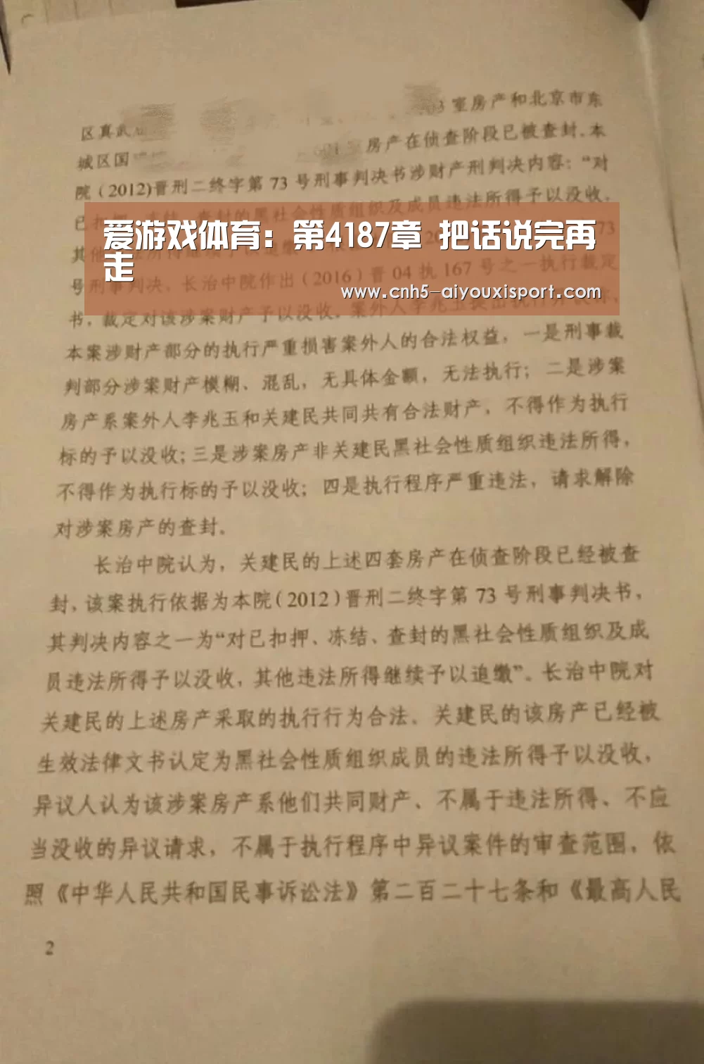 爱游戏体育:第4187章 把话说完再走(图1) 爱游戏体育