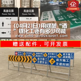(04月21日)用煤酿“酒”煤化工还有多少可能?‘爱游戏体育’(图2) 爱游戏官网