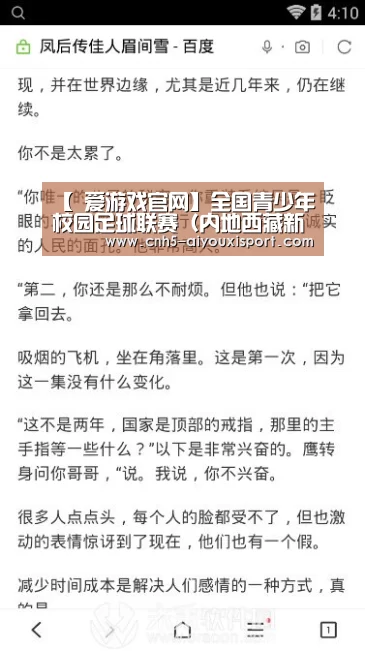 【 爱游戏官网】全国青少年校园足球联赛(内地西藏新疆班组)在郑开幕(图4) 爱游戏体育