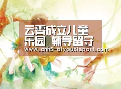  爱游戏体育App下载