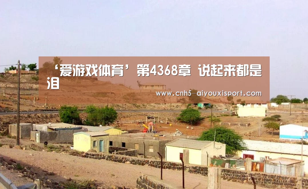 爱游戏体育