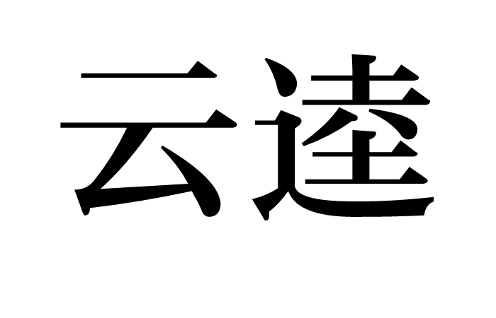 爱游戏体育_(02月07日)专家探讨西南地区页岩气油气地质调查新发现(图2) 爱游戏官网