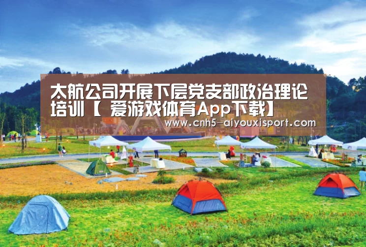  爱游戏体育App下载